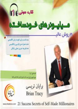 میلیونر های خود ساخته