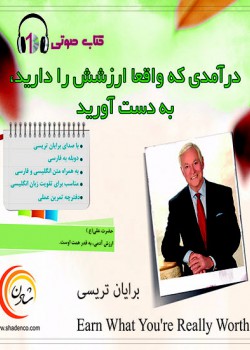 درآمدی که ارزشش را دارید