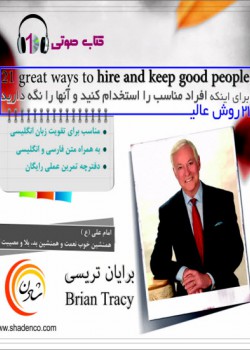 استخدام افراد مناسب