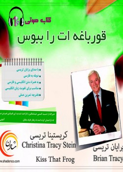 قورباغه ات را ببوس