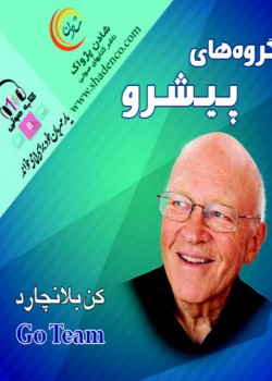 گروههای پیشرو