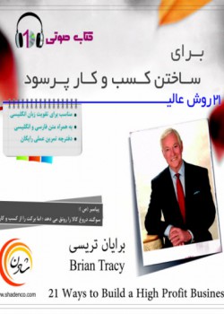 کسب و کار پر سود
