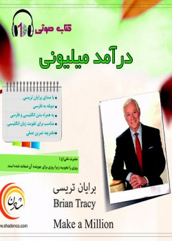 درآمد ملیونی