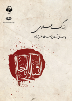 کتاب صوتی سالاریها کتاب صوتی سالاریها