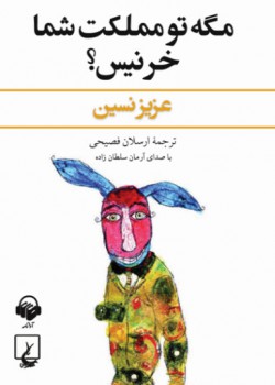 مگه تو مملکت شما خر نیس؟