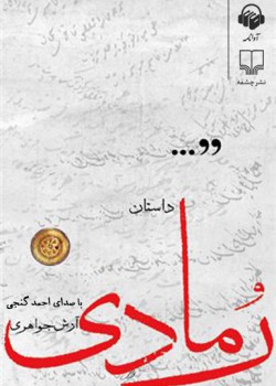 کتاب صوتی رمادی