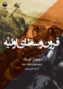 کتاب صوتی قرون وسطای اولیه