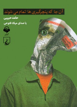 آنجا که پنچرگیری ها تمام می شوند