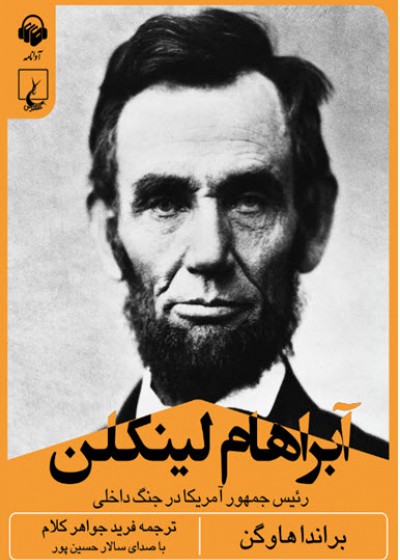 کتاب صوتی آبراهام لینکلن
