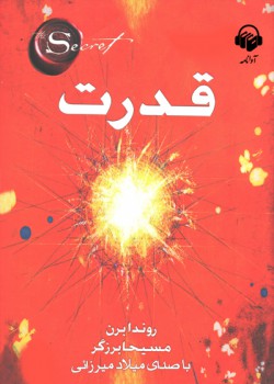 کتاب صوتی قدرت کتاب صوتی قدرت