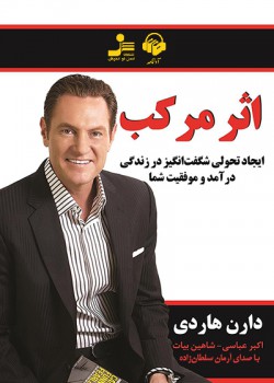 کتاب صوتی اثر مرکب کتاب صوتی اثر مرکب