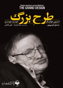 کتاب صوتی طرح بزرگ کتاب صوتی طرح بزرگ