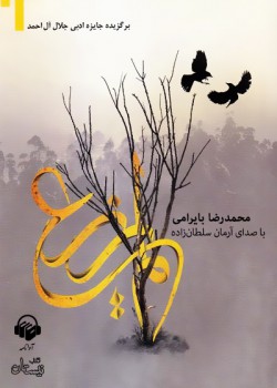 کتاب صوتی لم یزرع کتاب صوتی لم یزرع